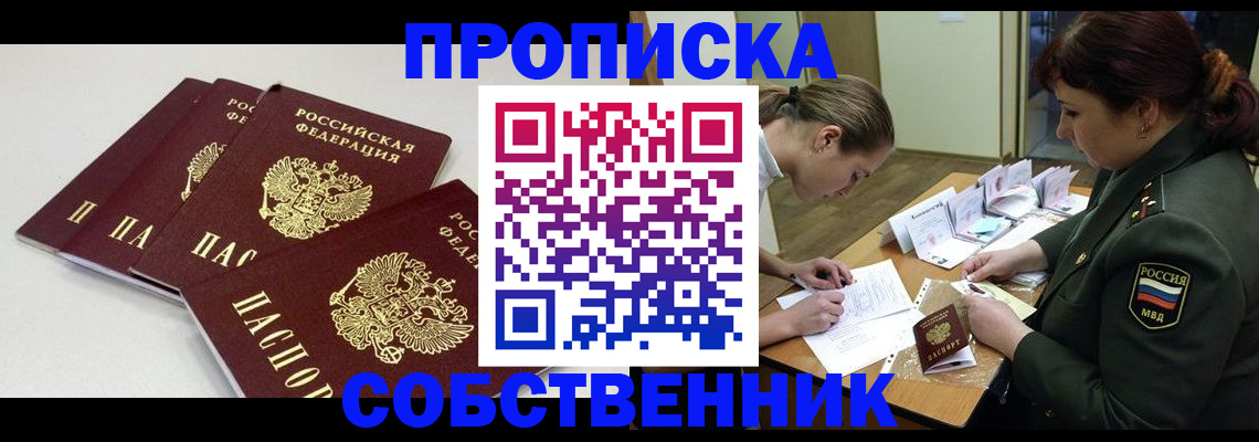 прописка гарантия в Кубинке