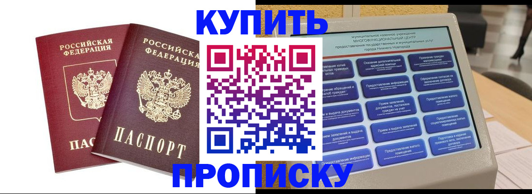 прописка от собственника в Кубинке